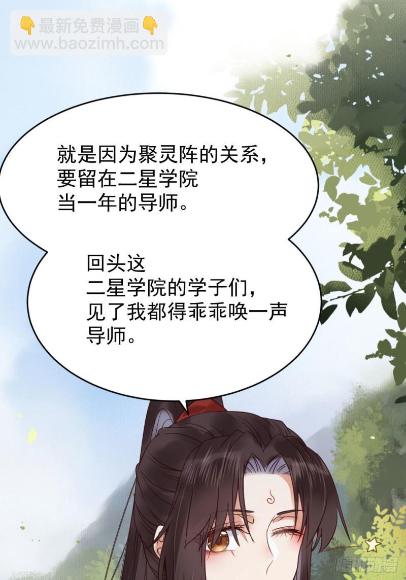🍸鬼医凤九 耀眼的存在 第28页