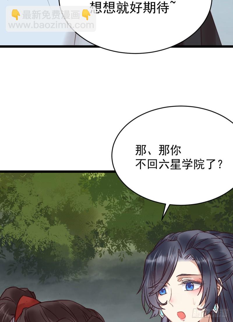 🍸鬼医凤九 耀眼的存在 第30页