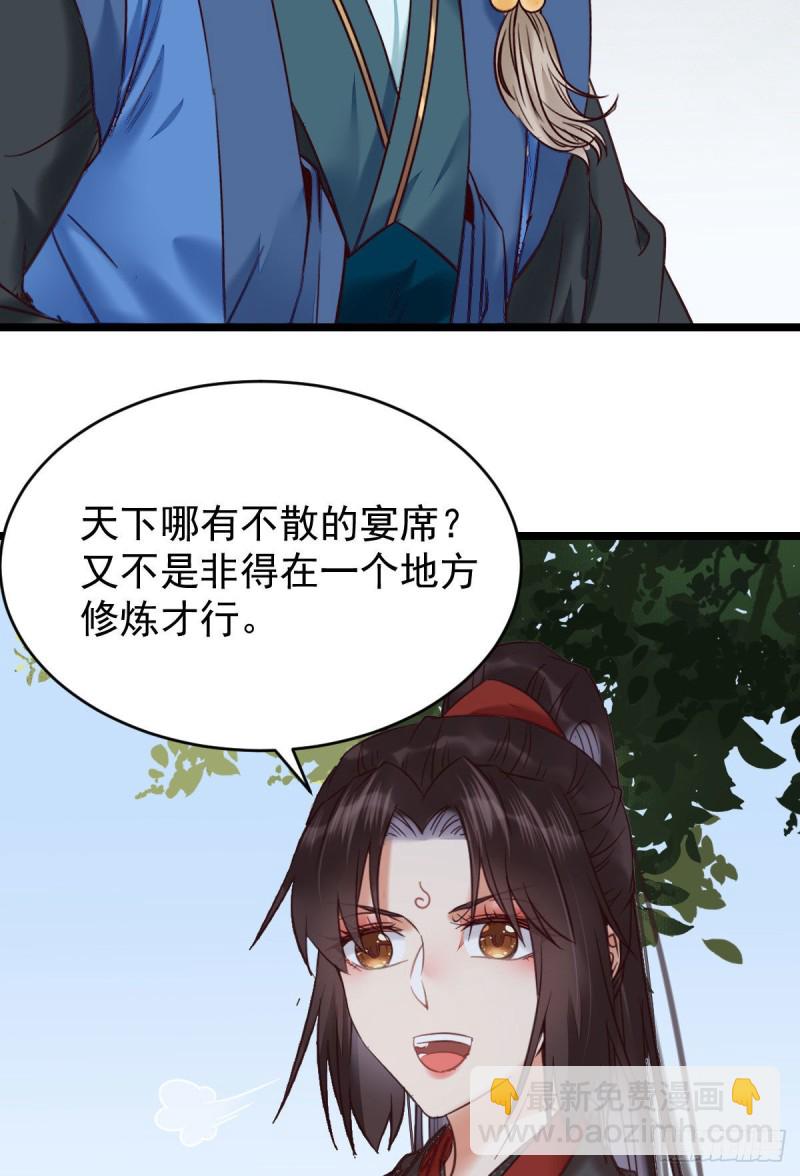 🍸鬼医凤九 耀眼的存在 第33页