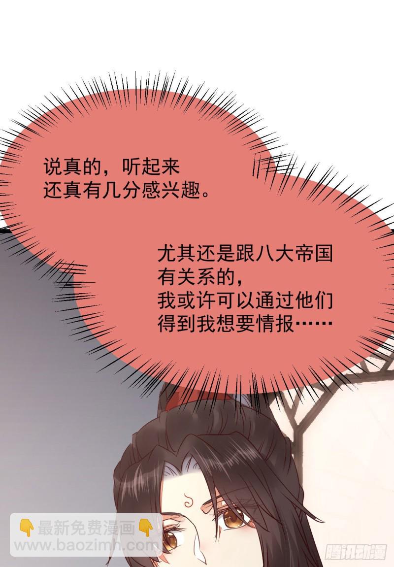 🍸鬼医凤九 耀眼的存在 第7页