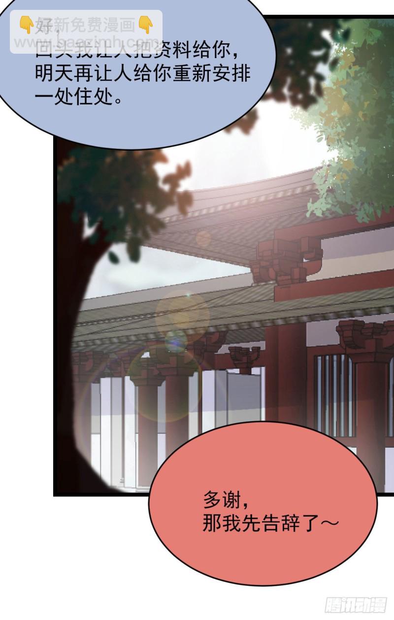🍸鬼医凤九 耀眼的存在 第9页