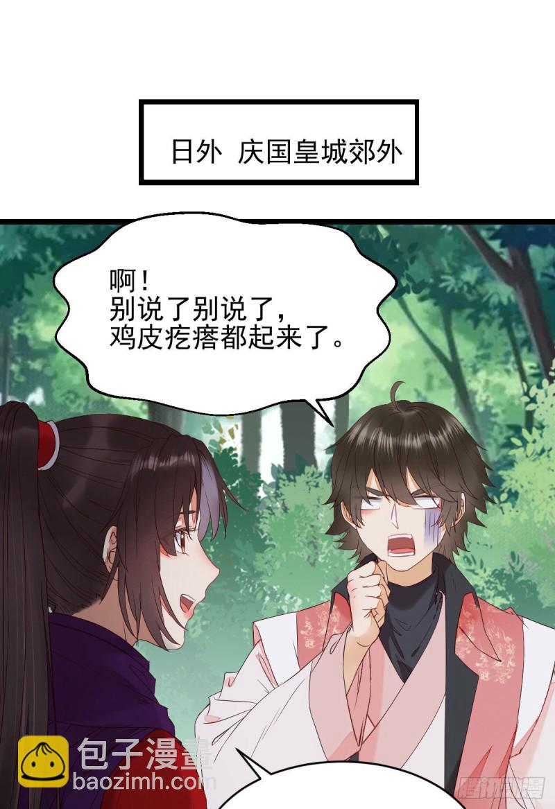 🍸鬼医凤九 你俩组CP可还行？ 第20页