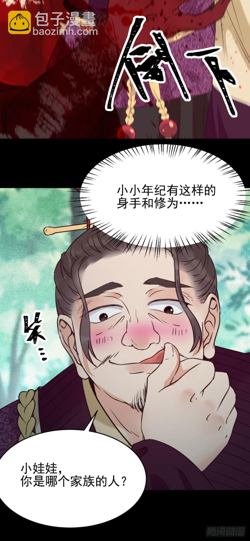 🍸鬼医凤九 我是你爷爷 第9页