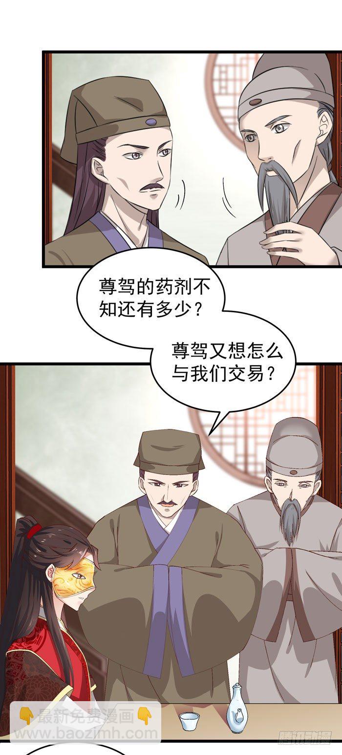 🍸鬼医凤九 神秘药剂 第17页