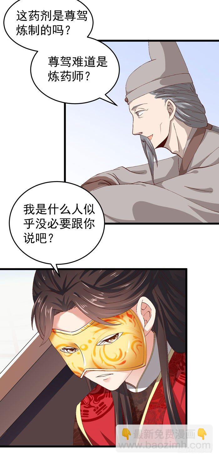 🍸鬼医凤九 神秘药剂 第18页