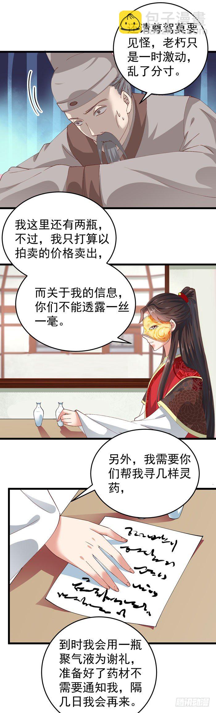 🍸鬼医凤九 神秘药剂 第19页