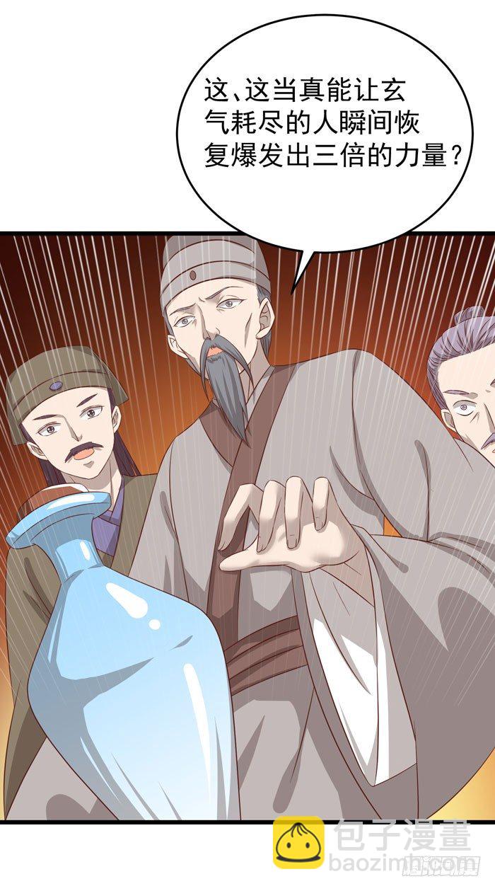 🍸鬼医凤九 神秘药剂 第2页
