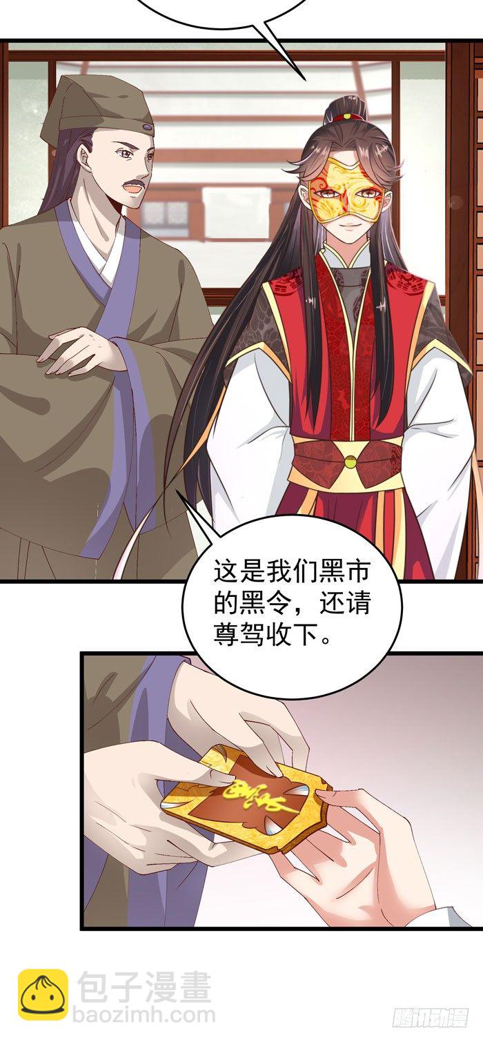 🍸鬼医凤九 神秘药剂 第20页