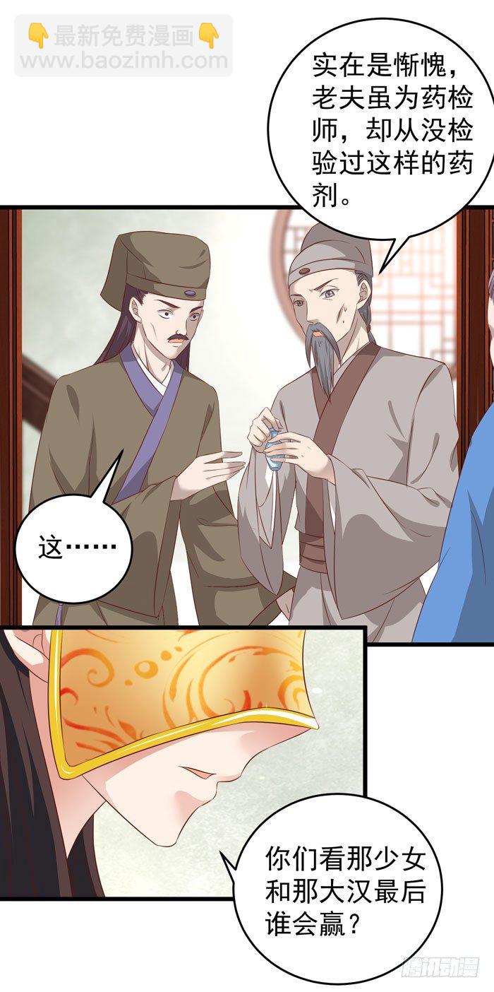 🍸鬼医凤九 神秘药剂 第5页