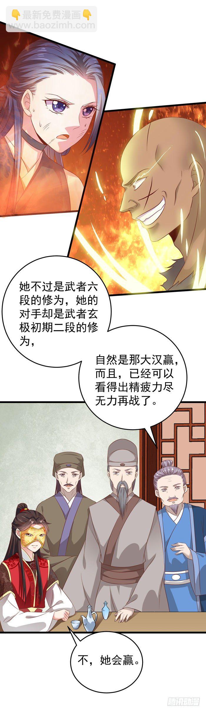 🍸鬼医凤九 神秘药剂 第7页