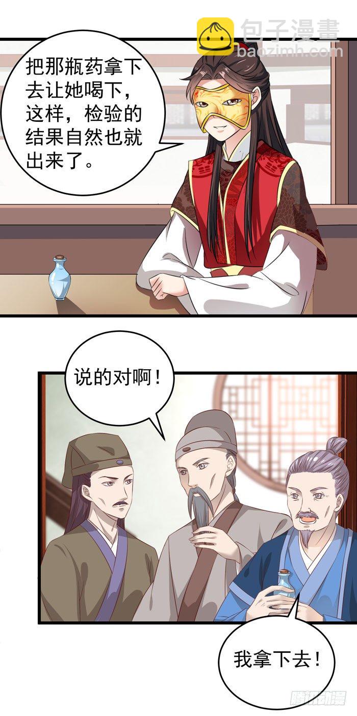 🍸鬼医凤九 神秘药剂 第8页