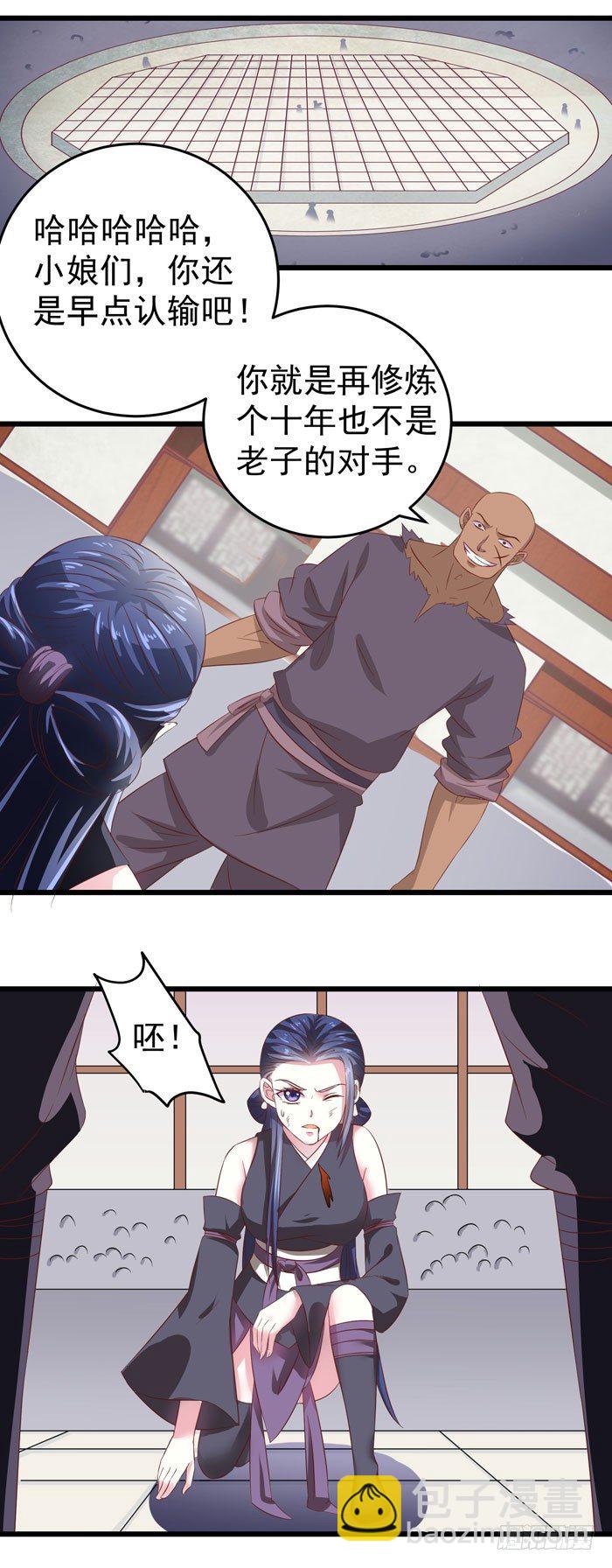🍸鬼医凤九 神秘药剂 第9页