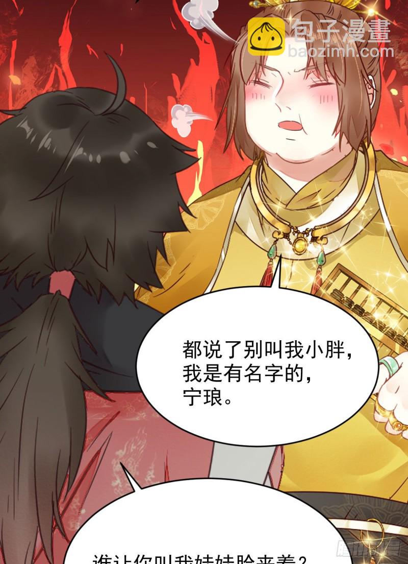 🍸鬼医凤九 鬼鬼下套财迷宁琅 第20页