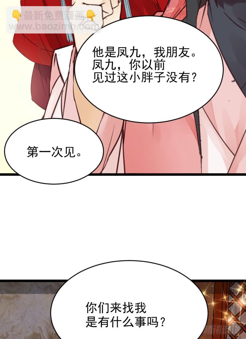 🍸鬼医凤九 鬼鬼下套财迷宁琅 第22页