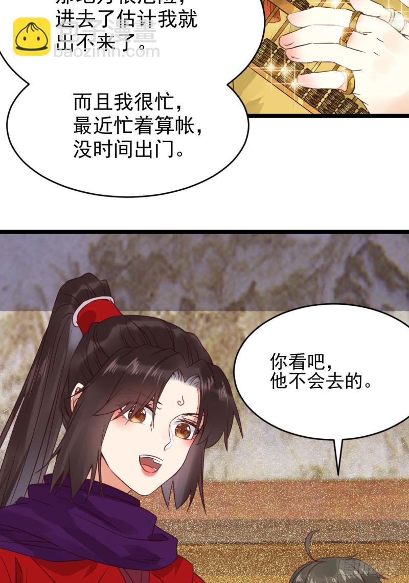 🍸鬼医凤九 鬼鬼下套财迷宁琅 第25页
