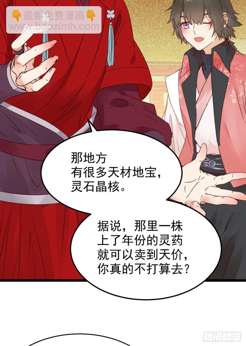 🍸鬼医凤九 鬼鬼下套财迷宁琅 第26页