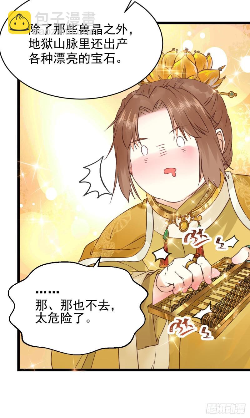 🍸鬼医凤九 鬼鬼下套财迷宁琅 第27页