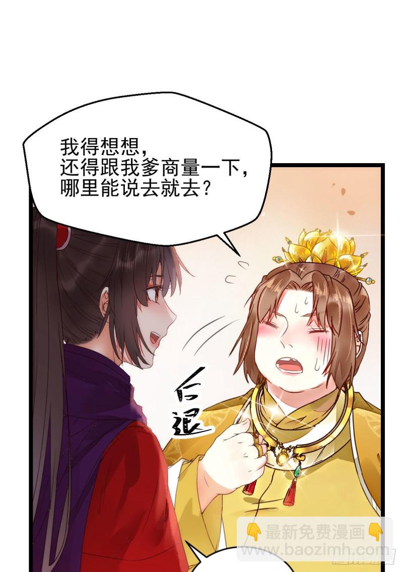 🍸鬼医凤九 鬼鬼下套财迷宁琅 第28页