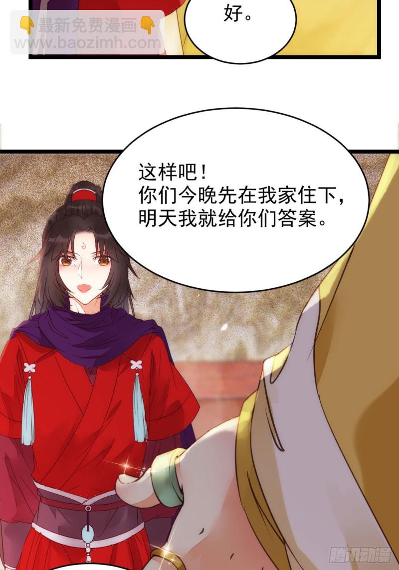 🍸鬼医凤九 鬼鬼下套财迷宁琅 第29页