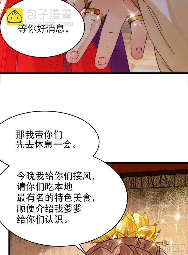 🍸鬼医凤九 鬼鬼下套财迷宁琅 第30页