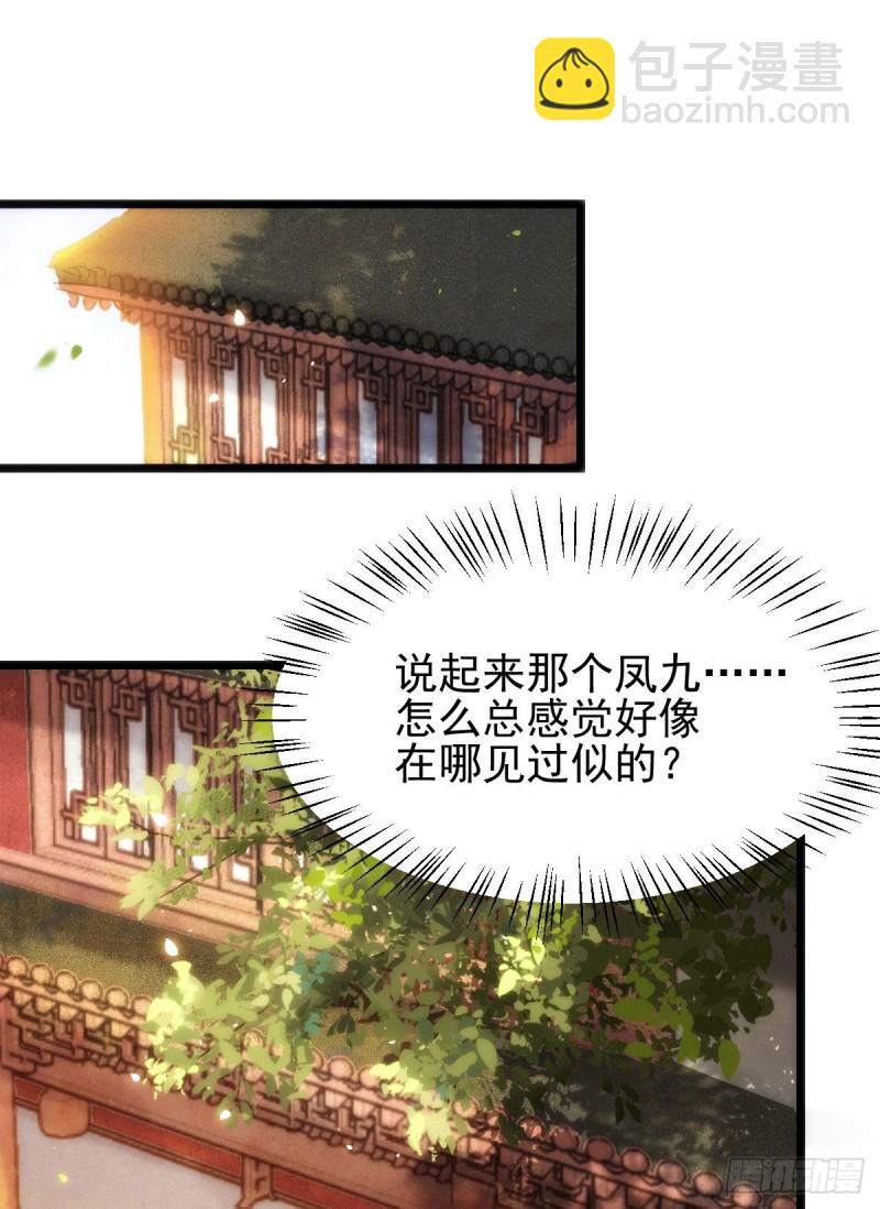 🍸鬼医凤九 鬼鬼下套财迷宁琅 第35页