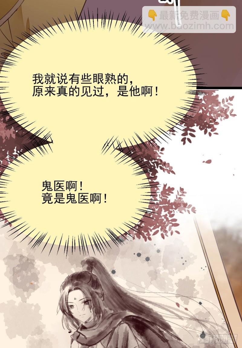 🍸鬼医凤九 鬼鬼下套财迷宁琅 第45页