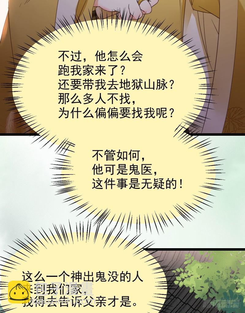 🍸鬼医凤九 鬼鬼下套财迷宁琅 第48页