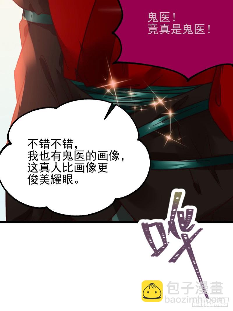 🍸鬼医凤九 宁琅出卖凤九 第11页