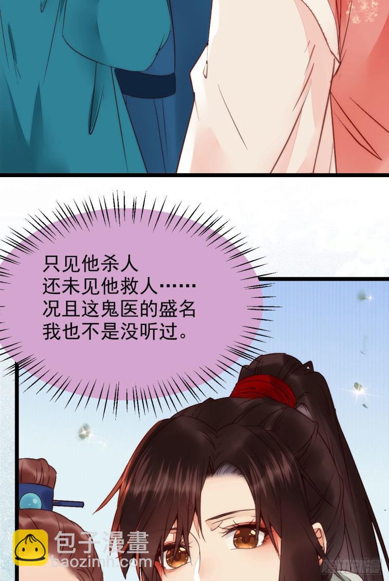 🍸鬼医凤九 宁琅出卖凤九 第17页