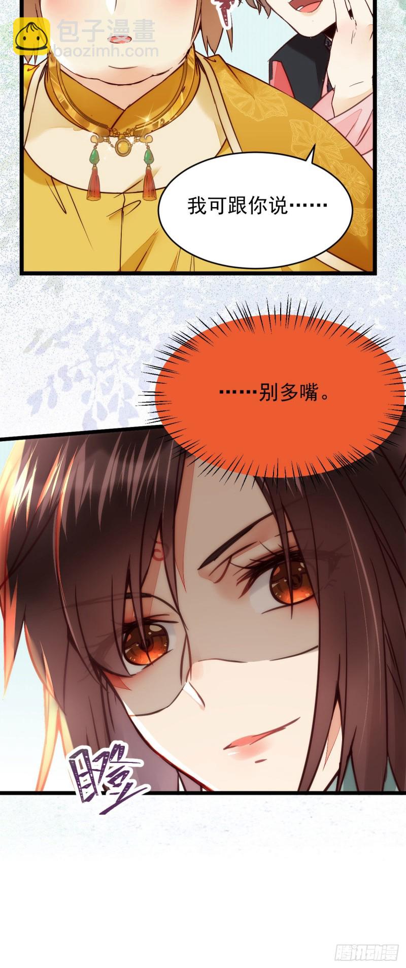 🍸鬼医凤九 宁琅出卖凤九 第20页