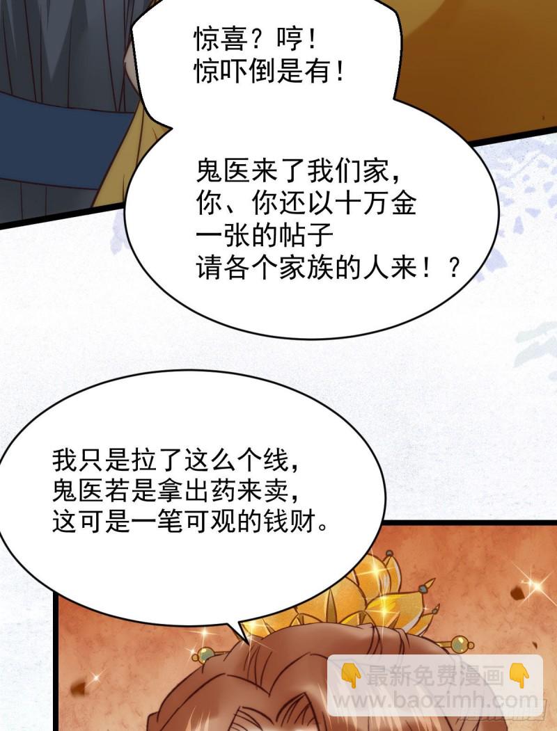 🍸鬼医凤九 宁琅出卖凤九 第25页