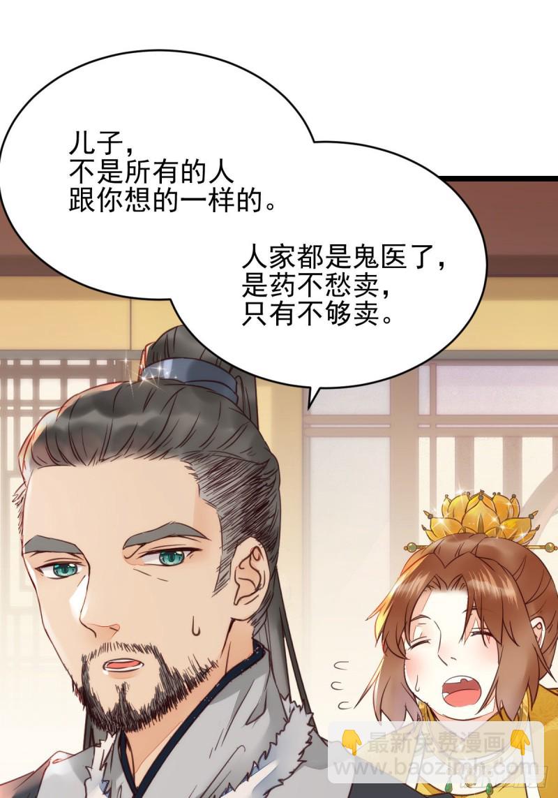 🍸鬼医凤九 宁琅出卖凤九 第27页