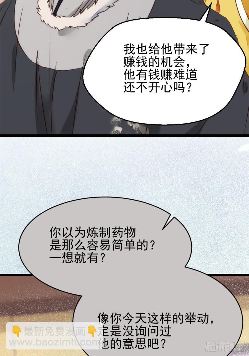 🍸鬼医凤九 宁琅出卖凤九 第28页