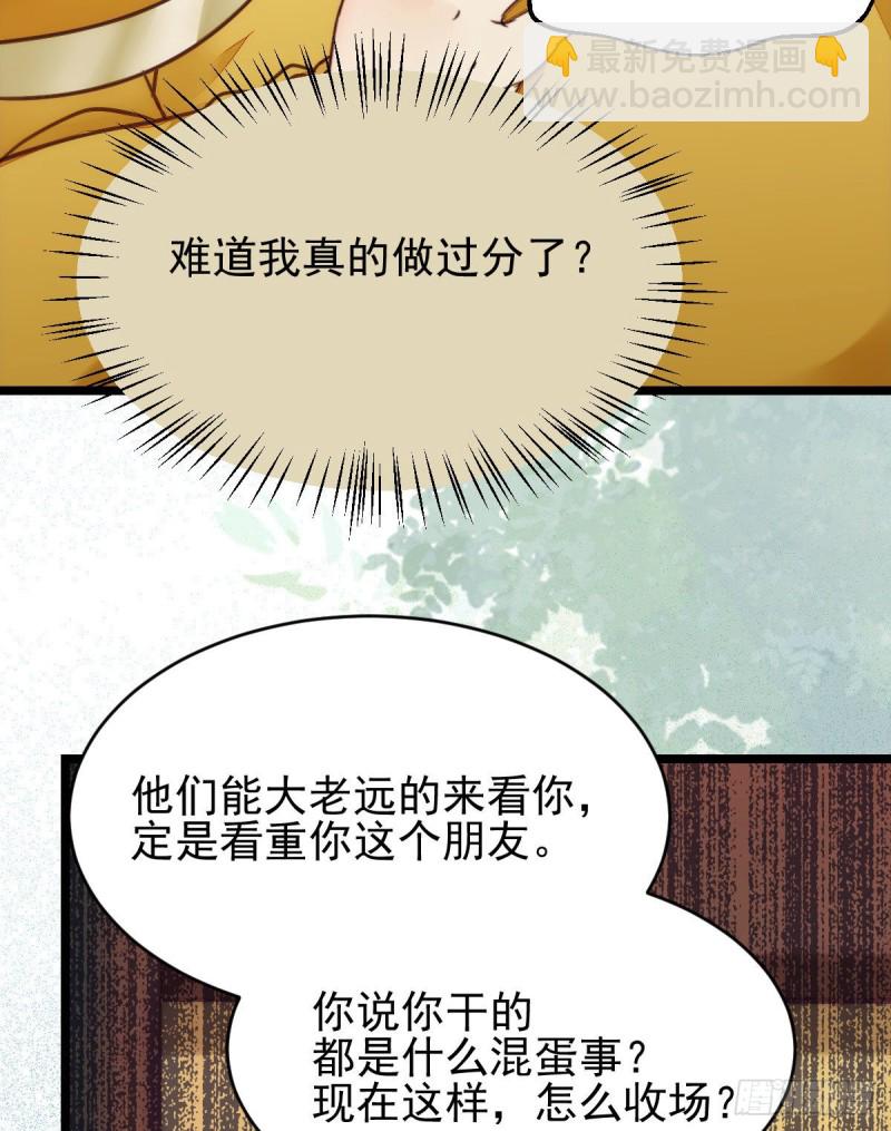 🍸鬼医凤九 宁琅出卖凤九 第30页