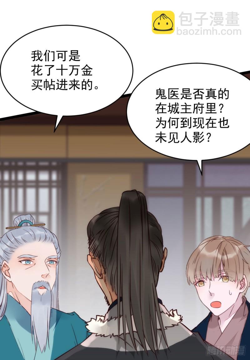 🍸鬼医凤九 宁琅出卖凤九 第5页