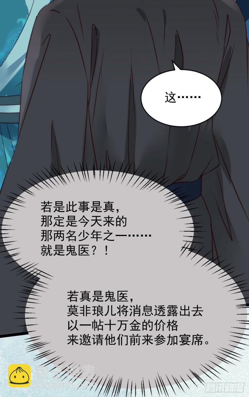 🍸鬼医凤九 宁琅出卖凤九 第6页