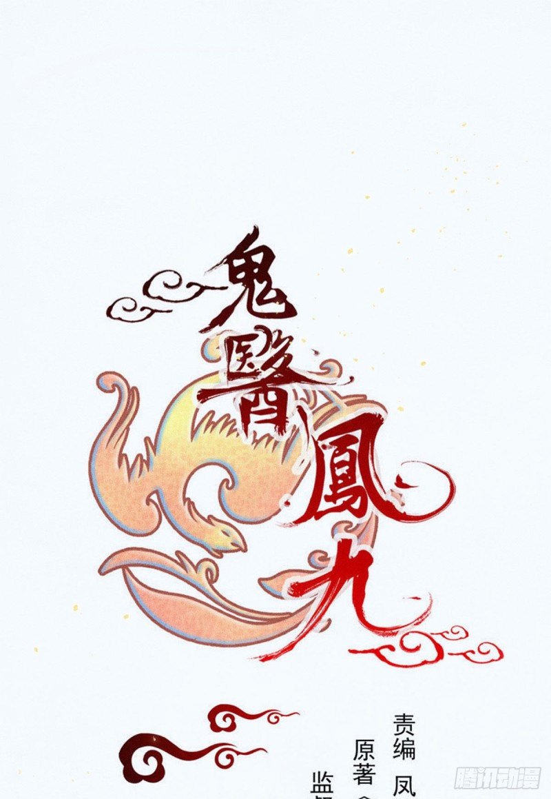 🍸鬼医凤九 喜获新宝贝 第1页