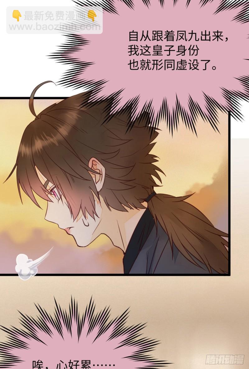 🍸鬼医凤九 宁琅想逃跑 第14页