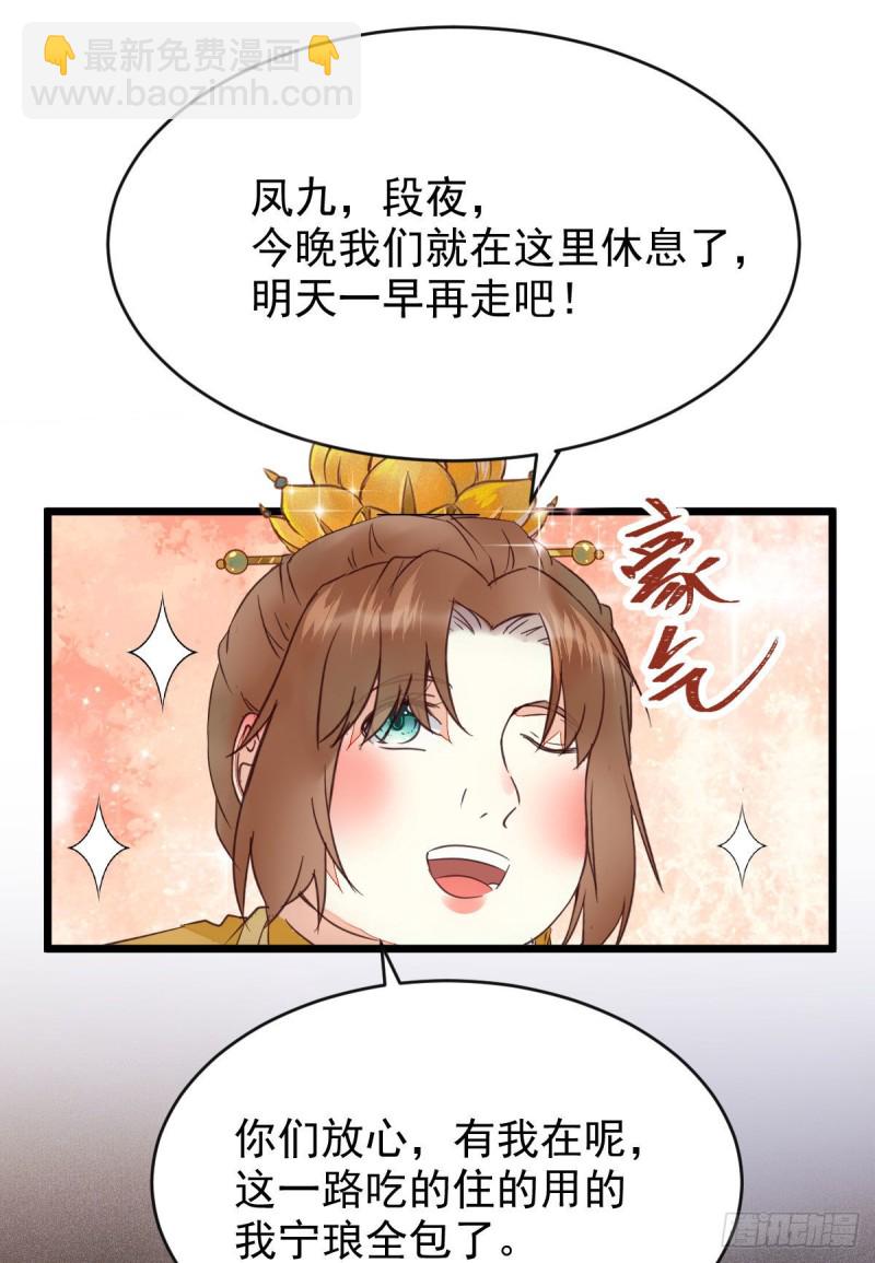 🍸鬼医凤九 宁琅想逃跑 第21页