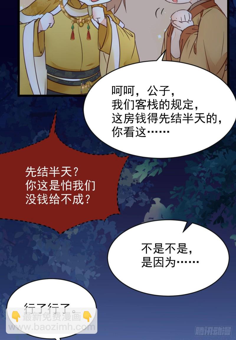 🍸鬼医凤九 宁琅想逃跑 第32页