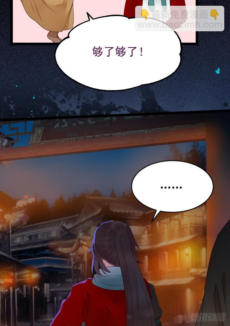 🍸鬼医凤九 宁琅想逃跑 第39页