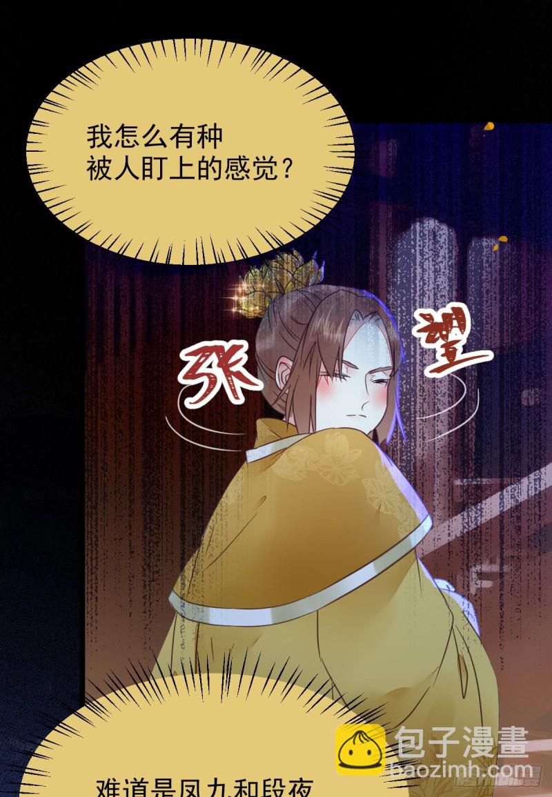 🍸鬼医凤九 宁琅想逃跑 第43页