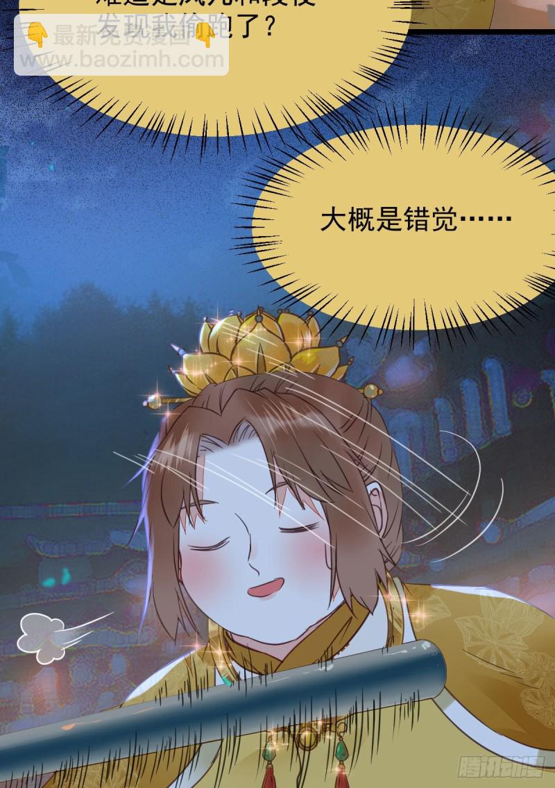 🍸鬼医凤九 宁琅想逃跑 第44页