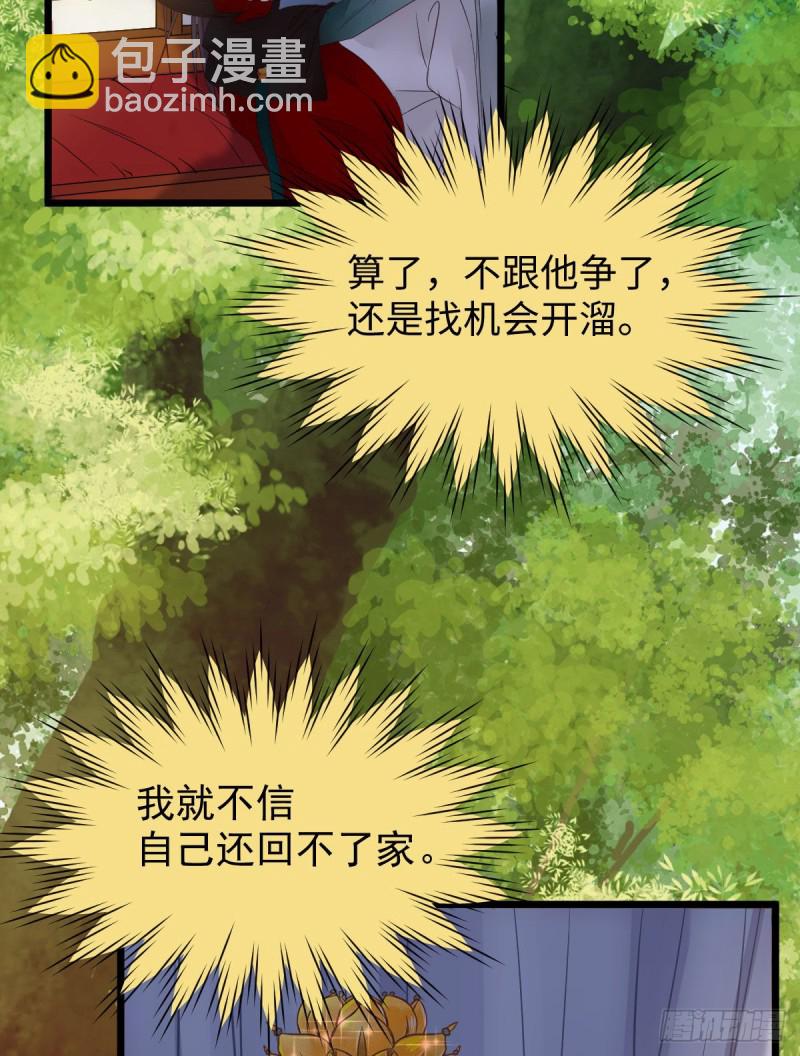 🍸鬼医凤九 宁琅想逃跑 第6页