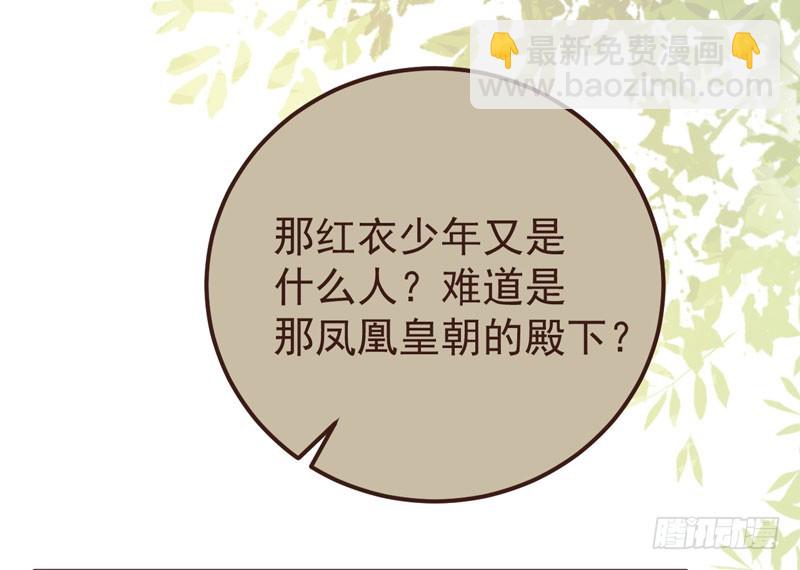 🍸鬼医凤九 赶紧把他卖了 第20页