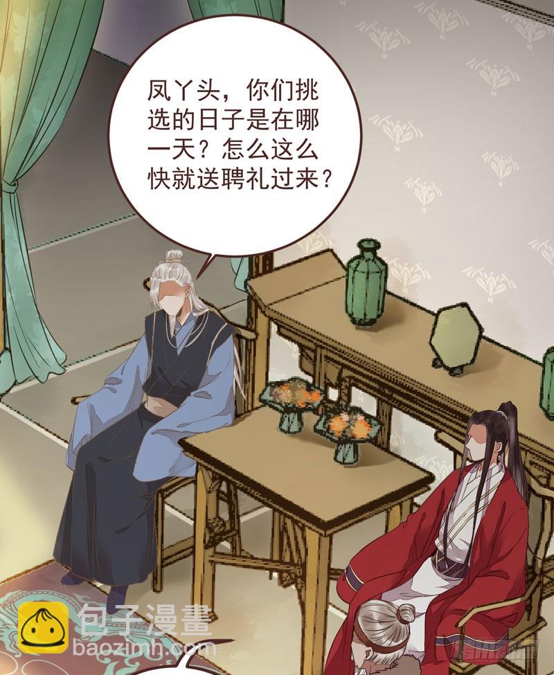 🍸鬼医凤九 赶紧把他卖了 第23页