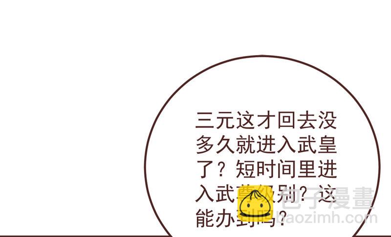 🍸鬼医凤九 赶紧把他卖了 第31页