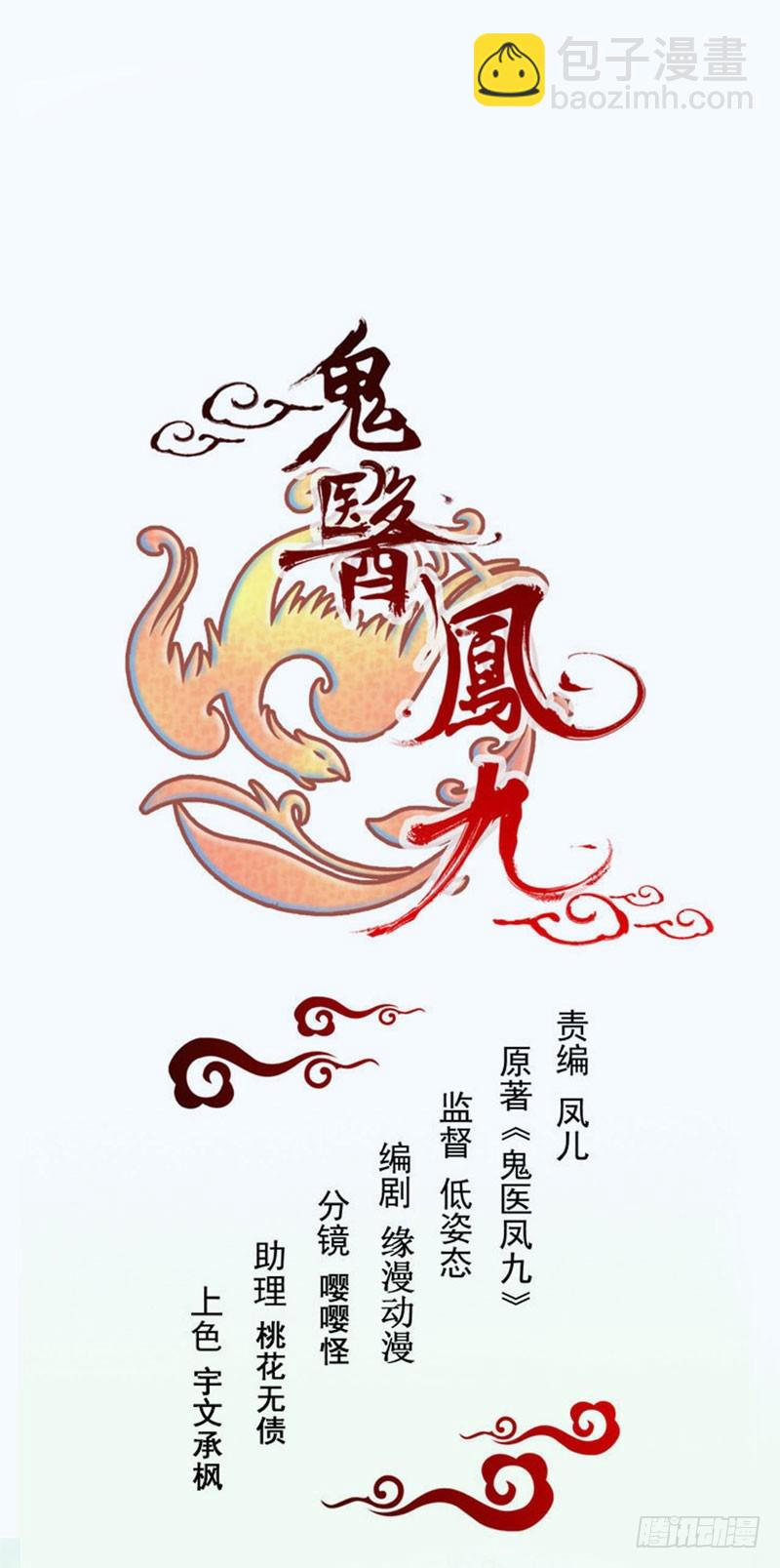 🍸鬼医凤九 赶紧把他卖了 第6页