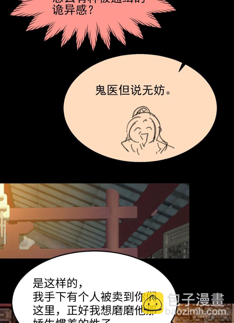 🍸鬼医凤九 小模样两副面孔呢 第24页