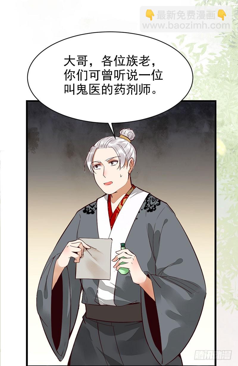 🍸鬼医凤九 小模样两副面孔呢 第26页
